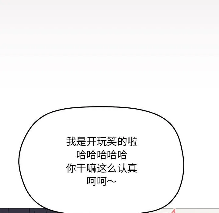 缺德邻居难相处 第3话