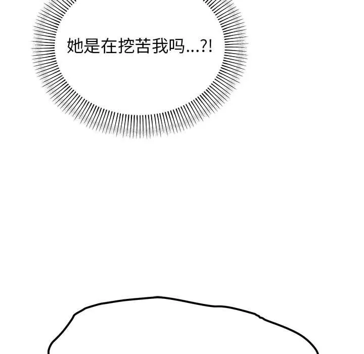 缺德邻居难相处 第1话