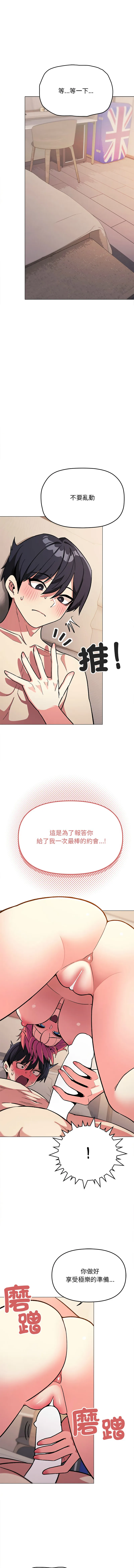 缺德邻居难相处 第32-34章