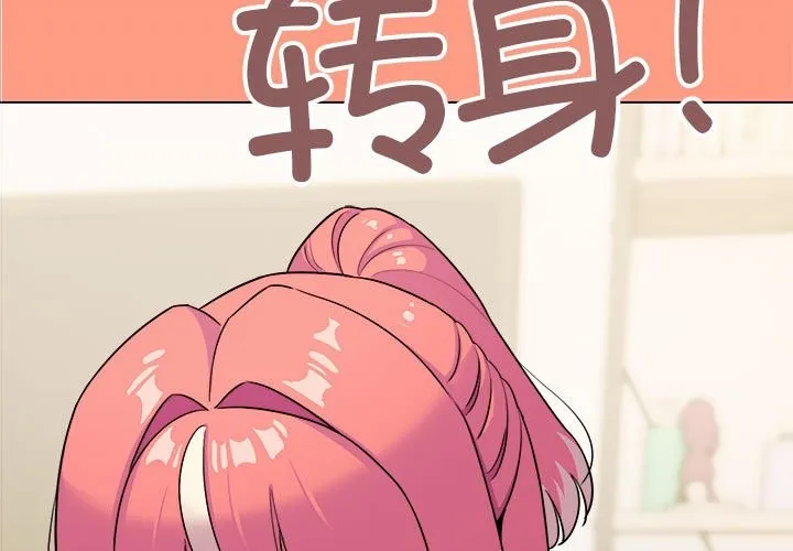 缺德邻居难相处 第4话
