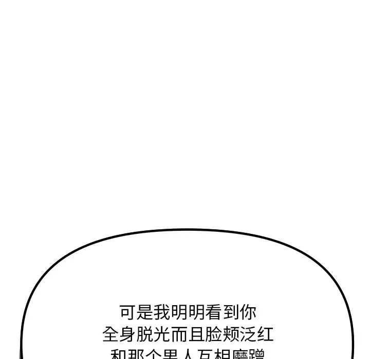 缺德邻居难相处 第2话