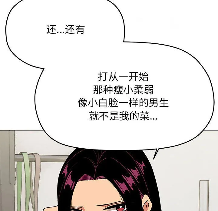 缺德邻居难相处 第2话