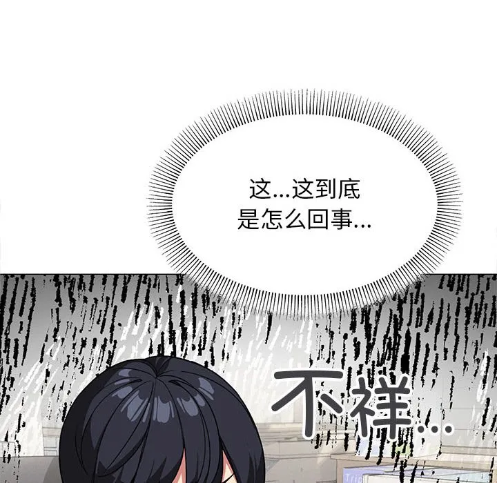缺德邻居难相处 第2话