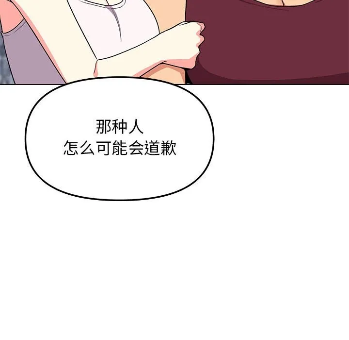 缺德邻居难相处 第4话