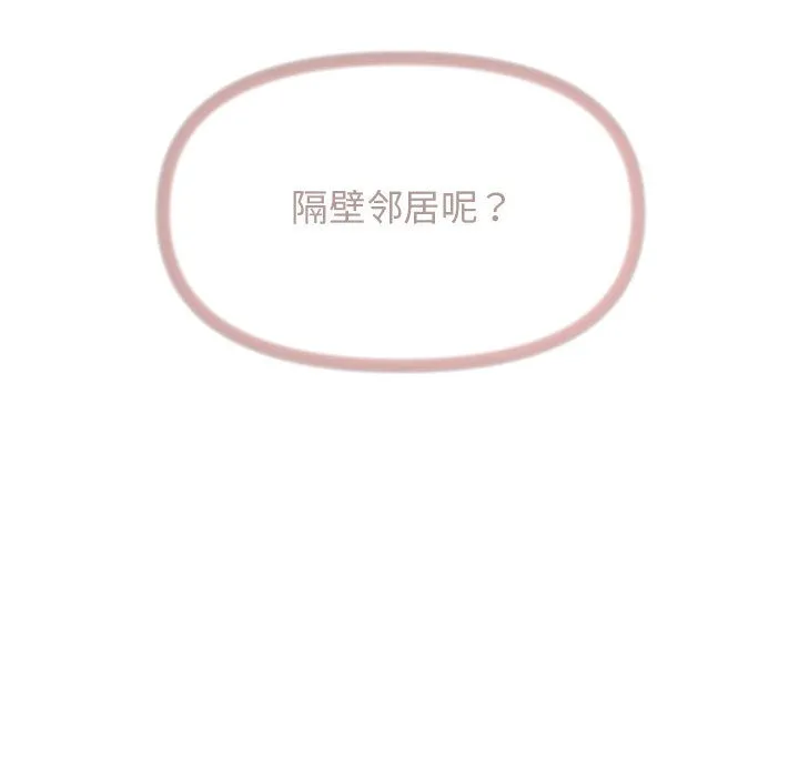 缺德邻居难相处 第2话