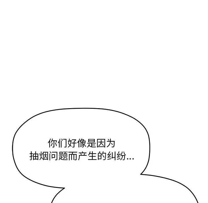 缺德邻居难相处 第4话