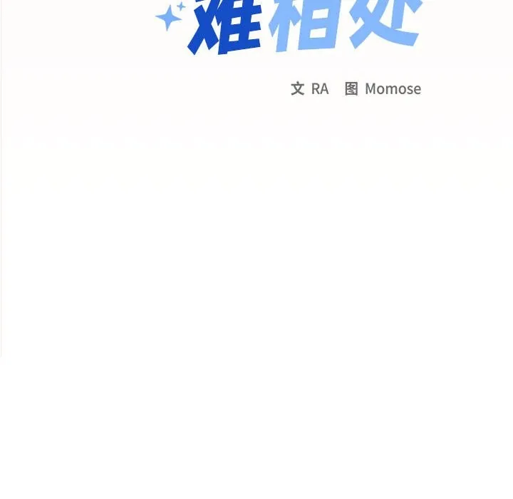 缺德邻居难相处 第4话