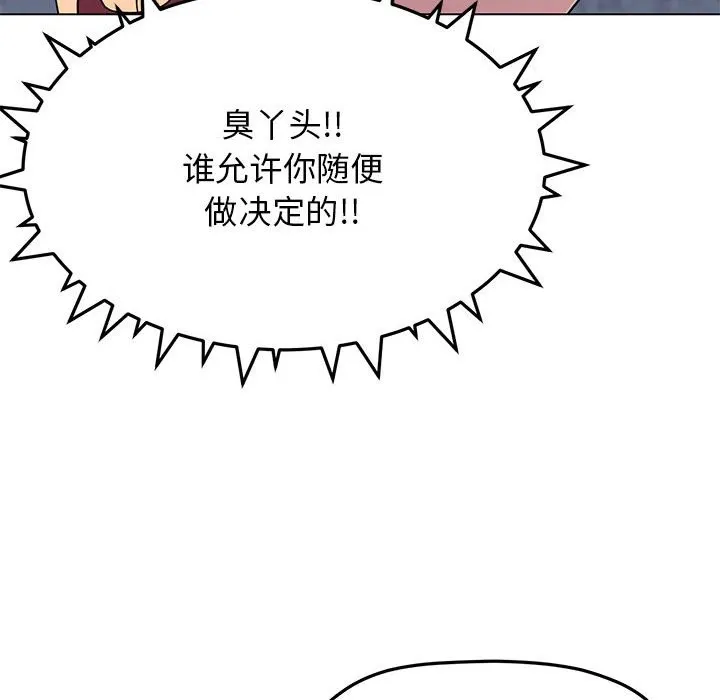 缺德邻居难相处 第4话