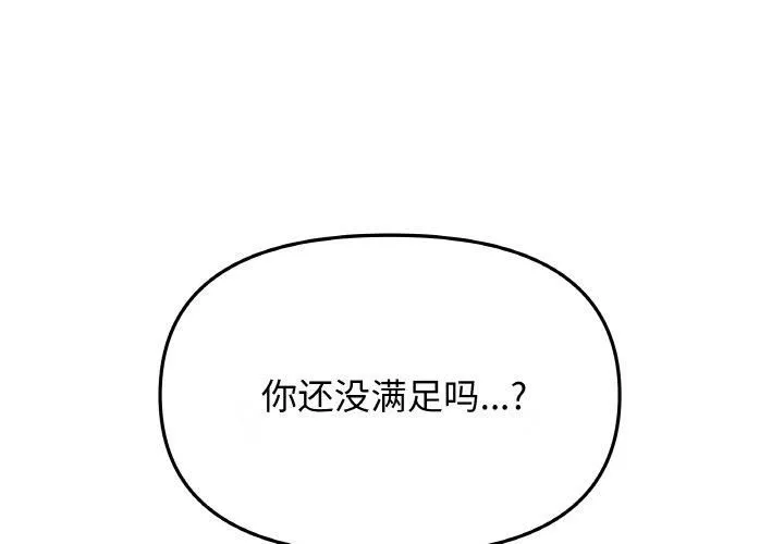 缺德邻居难相处 第29话
