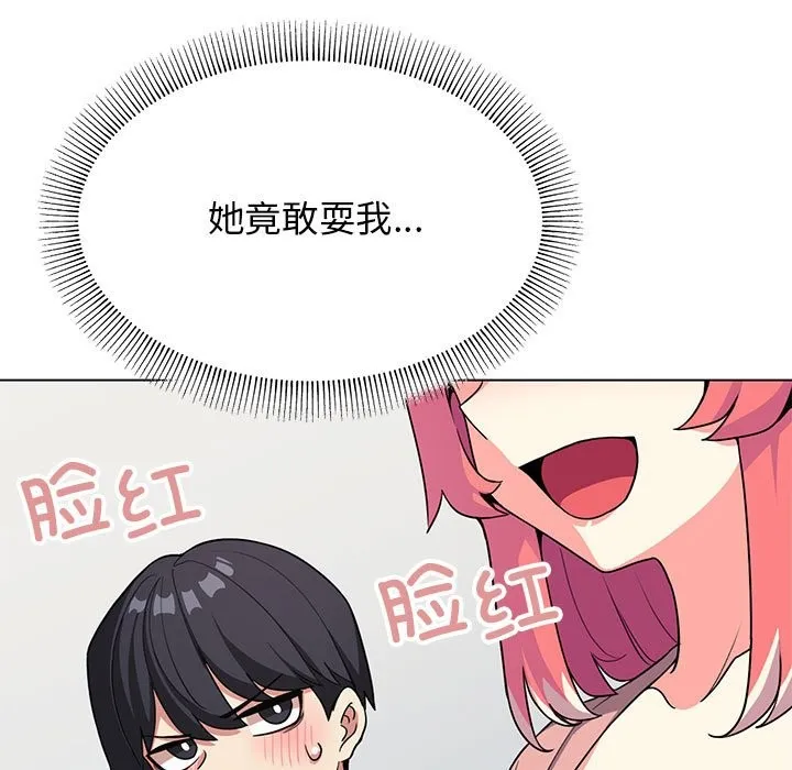 缺德邻居难相处 第3话