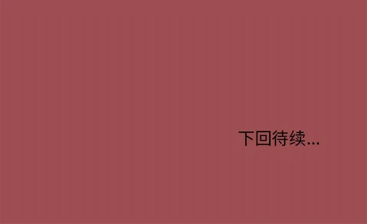 缺德邻居难相处 第2话