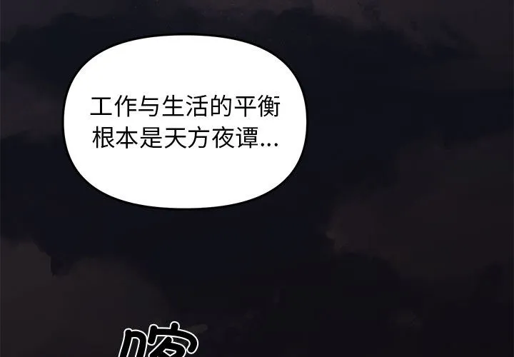 缺德邻居难相处 第1话