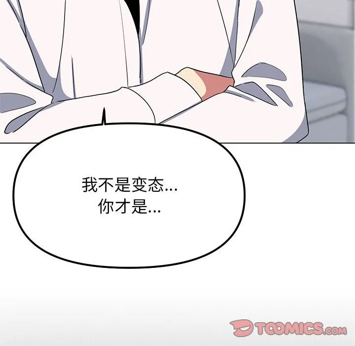 缺德邻居难相处 第4话