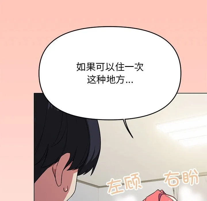 缺德邻居难相处 第3话