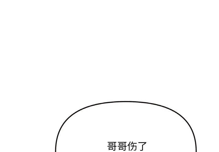 缺德邻居难相处 第26话