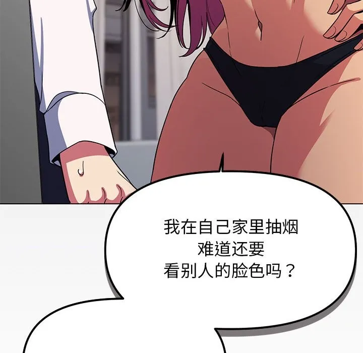 缺德邻居难相处 第4话