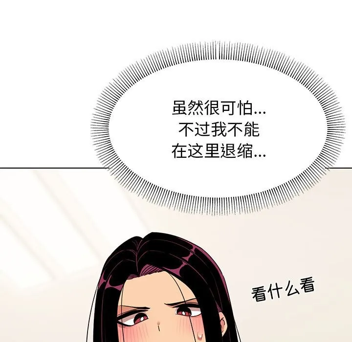 缺德邻居难相处 第4话