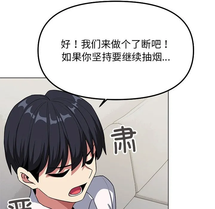 缺德邻居难相处 第4话