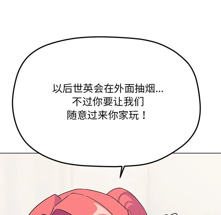 缺德邻居难相处 第4话