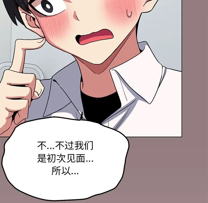 缺德邻居难相处 第3话