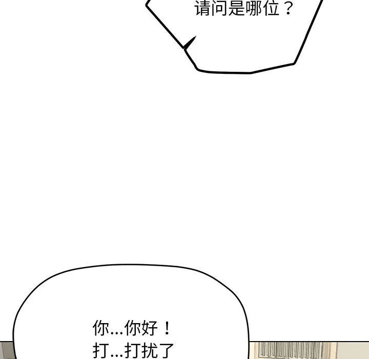 缺德邻居难相处 第1话