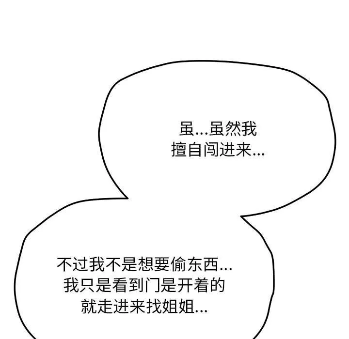 缺德邻居难相处 第3话