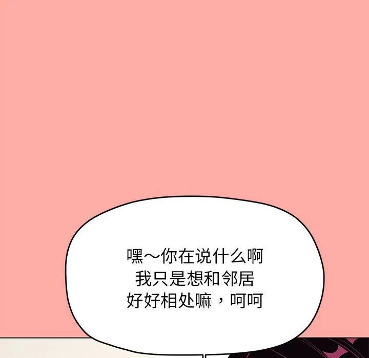 缺德邻居难相处 第4话