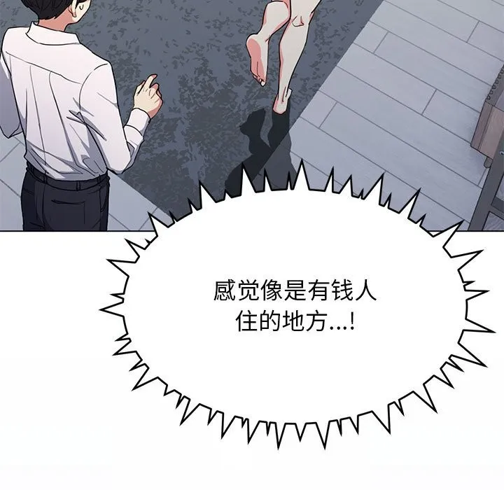 缺德邻居难相处 第3话