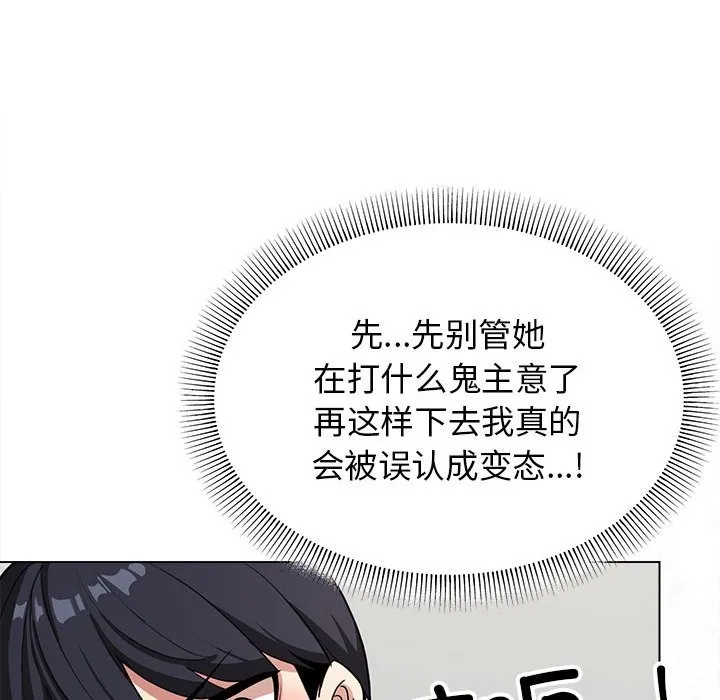 缺德邻居难相处 第3话
