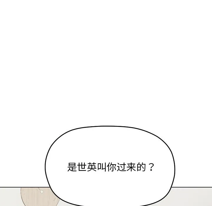 缺德邻居难相处 第3话