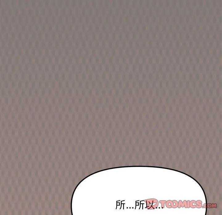 缺德邻居难相处 第4话