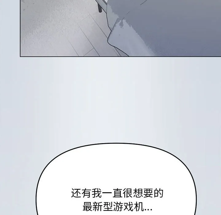 缺德邻居难相处 第3话