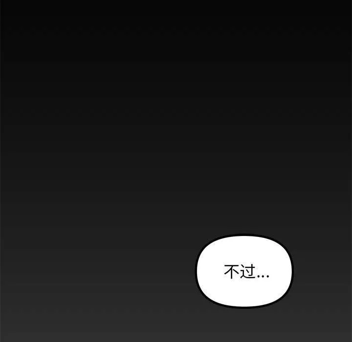 缺德邻居难相处 第2话