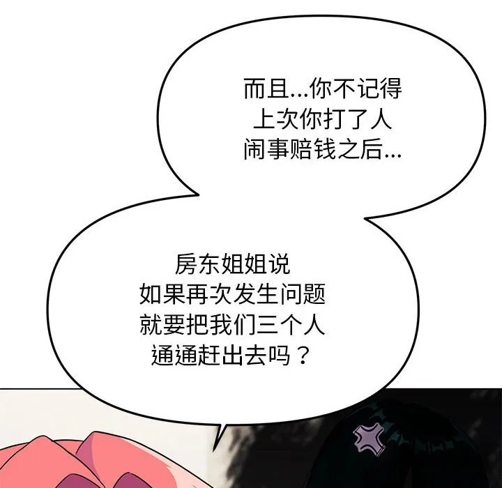缺德邻居难相处 第4话