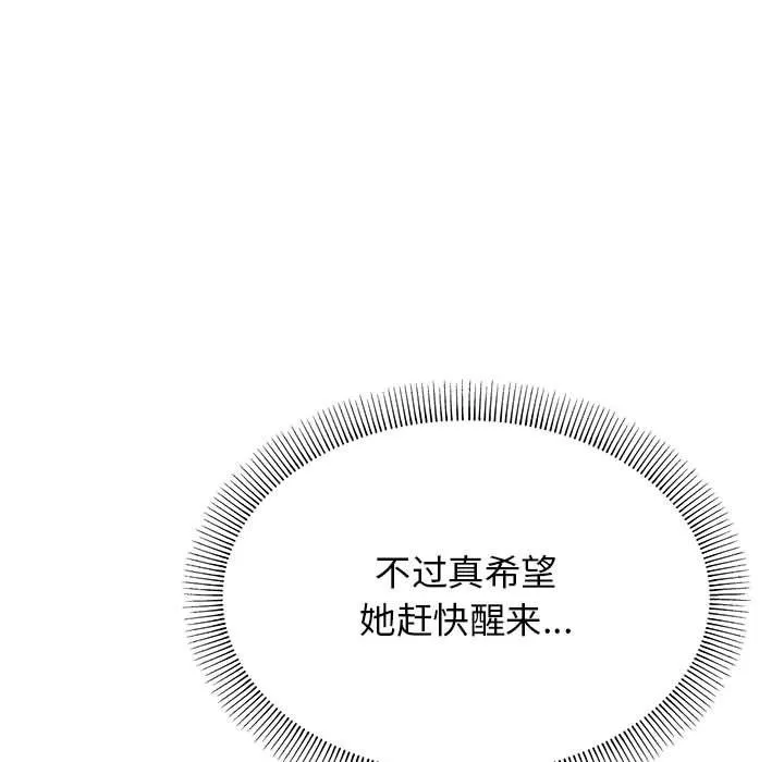 缺德邻居难相处 第3话