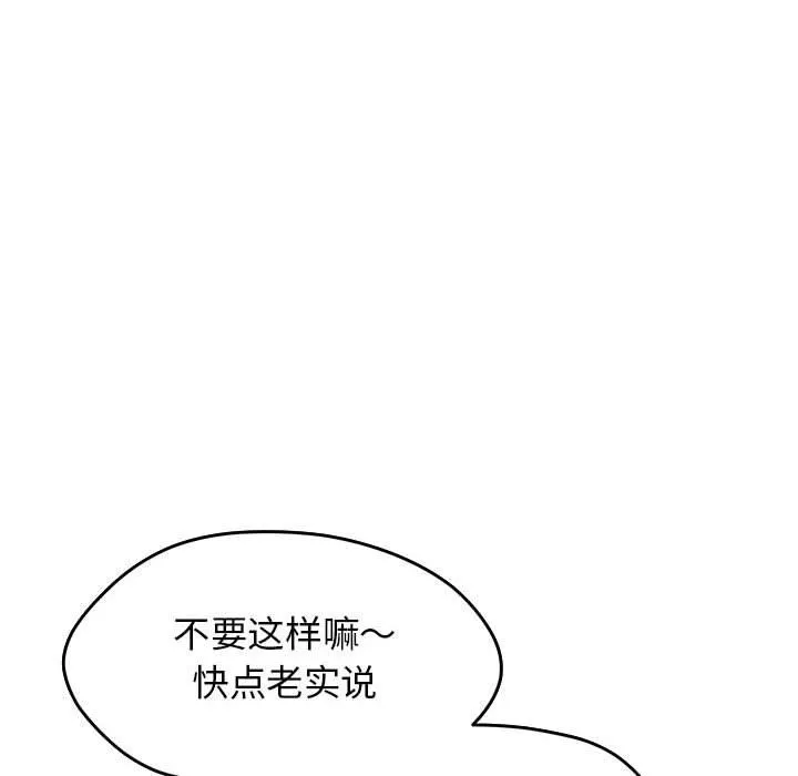 缺德邻居难相处 第2话