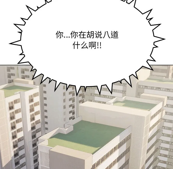 缺德邻居难相处 第2话