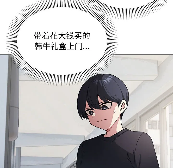 缺德邻居难相处 第1话