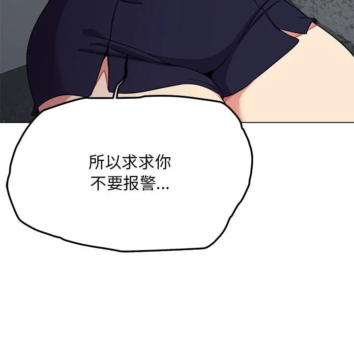 缺德邻居难相处 第3话