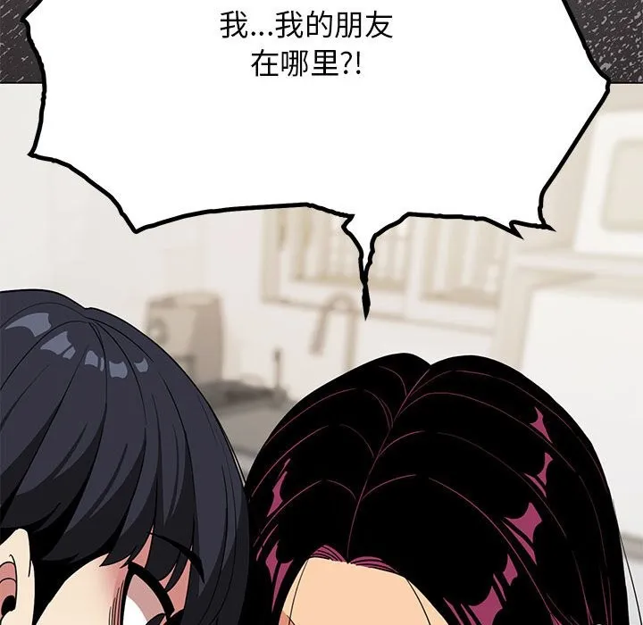 缺德邻居难相处 第4话