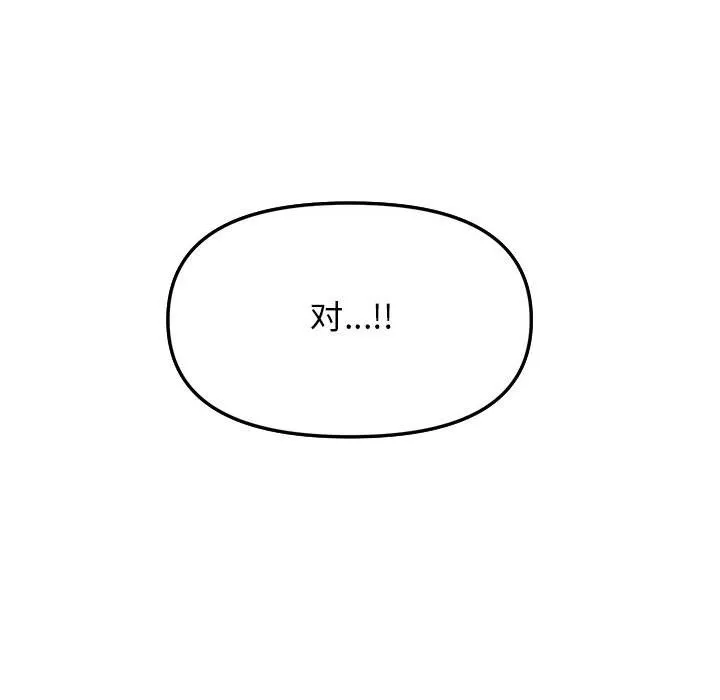 缺德邻居难相处 第4话