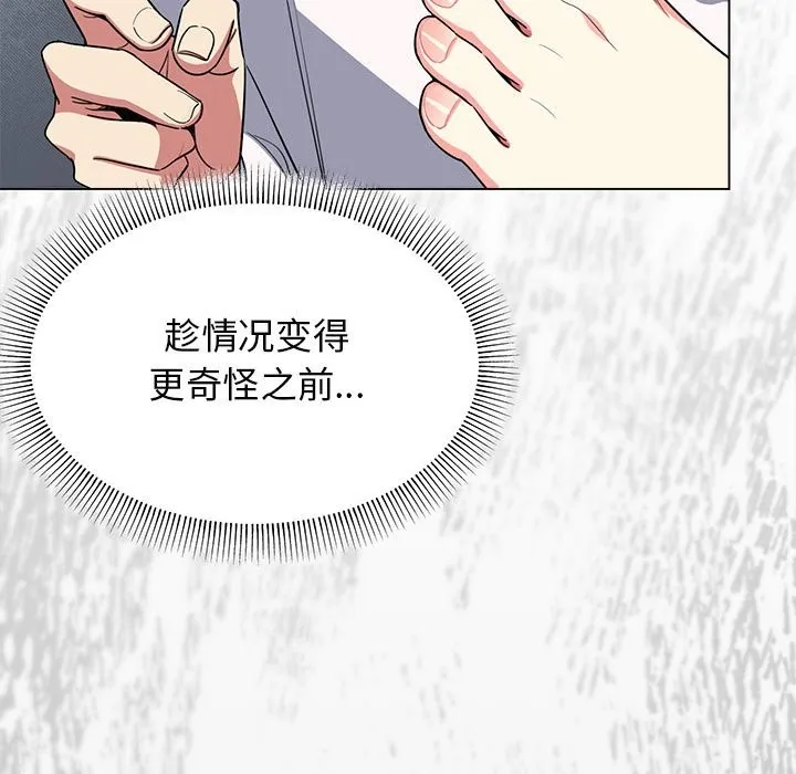 缺德邻居难相处 第3话