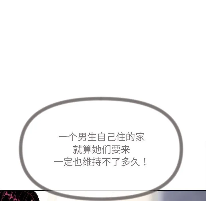 缺德邻居难相处 第4话