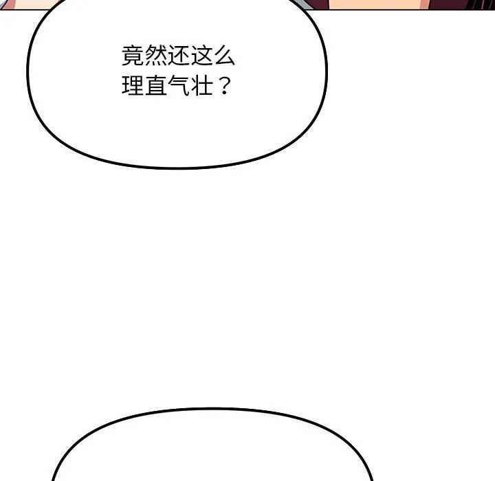 缺德邻居难相处 第4话