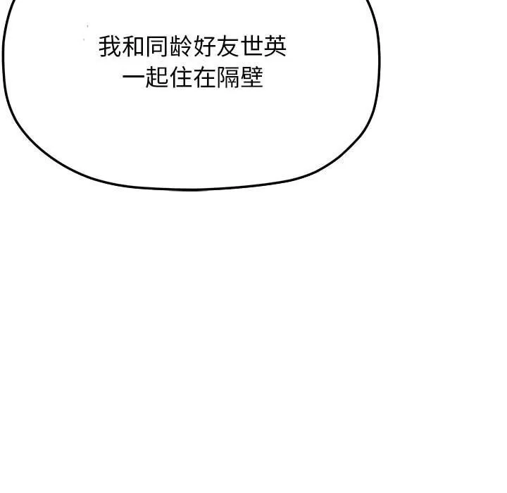 缺德邻居难相处 第4话