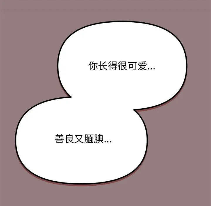 缺德邻居难相处 第3话
