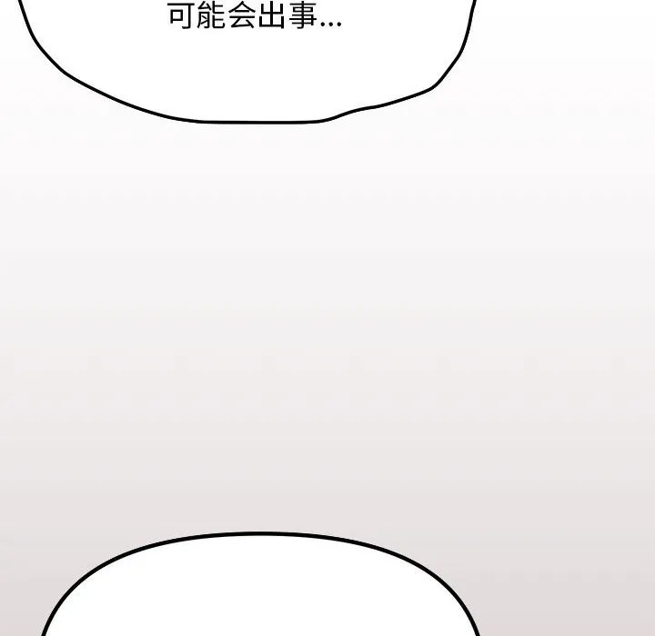 缺德邻居难相处 第3话