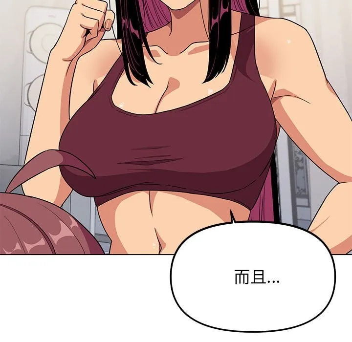 缺德邻居难相处 第4话
