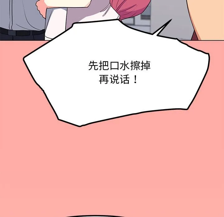 缺德邻居难相处 第4话