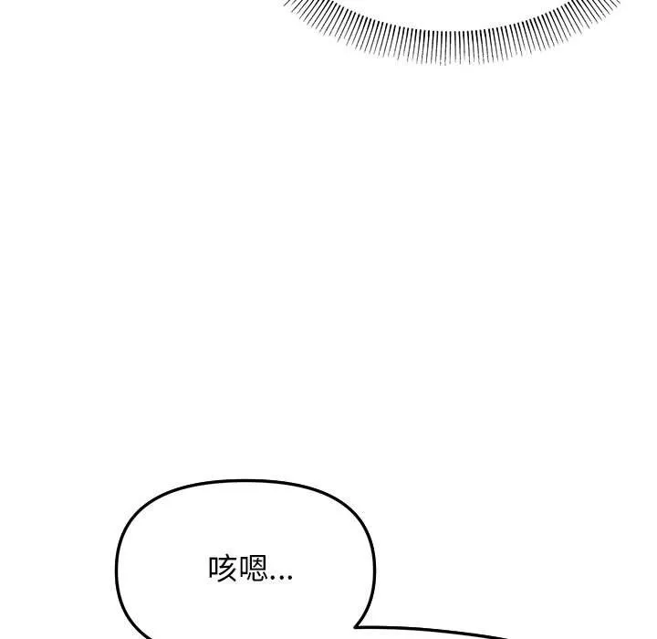 缺德邻居难相处 第3话